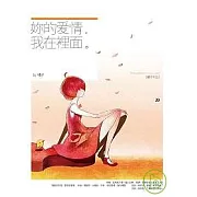 妳的愛情，我在裡面