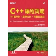 C++編程規範