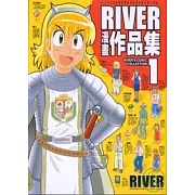 RIVER作品集 1