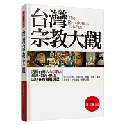 台灣宗教大觀