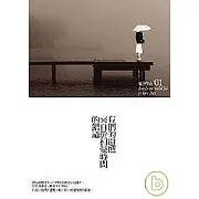 我們的遺憾來自於相愛時間的錯過（新版）