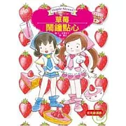 露露菈菈07草莓鬧鐘點心