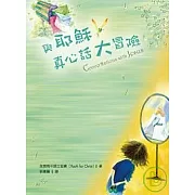 3Story與耶穌真心話大冒險