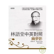 林語堂中英對照∕ 幽夢影