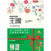 王國vol.3 祕密的花園