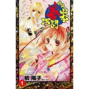 我是山本善次朗(01)