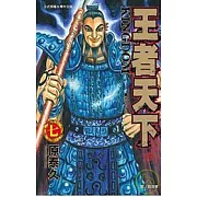 王者天下 7