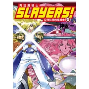 Slayers!秀逗魔導士 2 亞特拉斯的魔導士