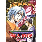 魔人偵探腦嚙涅羅 17