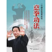 意拳功法