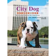 City Dog：時尚飼主的愛犬教養書