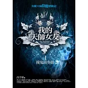 我的天師女友(1)撞鬼前奏曲
