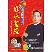 2010風水聖經