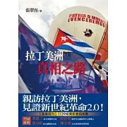 拉丁美洲真相之路