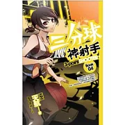 三分球神射手 4