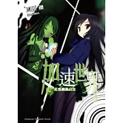 加速世界 2 紅色暴風公主