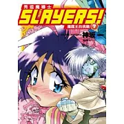 Slayers!秀逗魔導士 7 魔龍王的挑戰