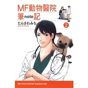 MF動物醫院筆記(2)