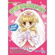 我會畫閃亮派對造型