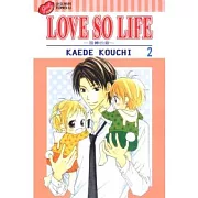 LOVE SO LIFE～溫馨的愛～ 2
