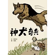 神犬奇兵