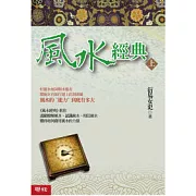 風水經典（上冊）