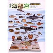 台灣海龍宮：探訪千奇百怪的海洋生物