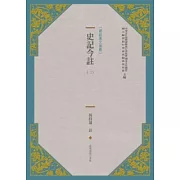 史記今註(新版) (二)