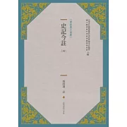 史記今註(新版) (四)