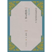 史記今註(新版) (六)