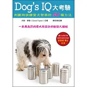 Dog’s IQ大考驗：判斷與訓練愛犬智商的50種方法
