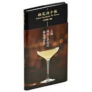 雞尾酒手帳