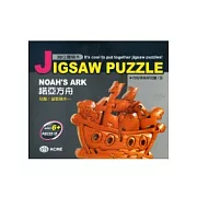 3D立體積木：諾亞方舟