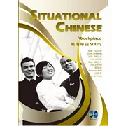 職場華語600句(附1MP3光碟)