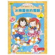露露和菈菈11：冰精靈做的雪酪
