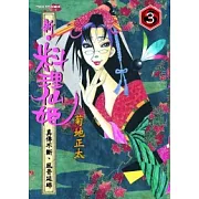 新．料理仙姬 3