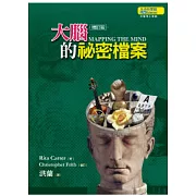 大腦的祕密檔案(增訂版)