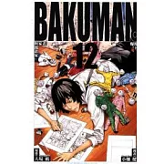 BAKUMAN 爆漫王 12