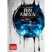 我的天師女友(1.2集合售版)