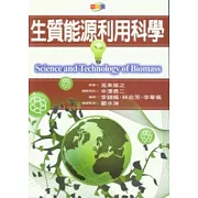 生質能源利用科學