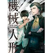 機械人形01災難的開始