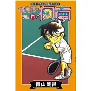 名偵探柯南 71