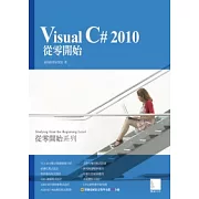 Visual C# 2010從零開始(附CD)