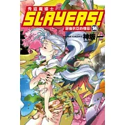 Slayers!秀逗魔導士 14 瑟倫狄亞的憎惡