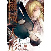 機械人形 02 泉野之死