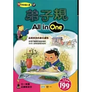 弟子規All in One