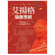 艾揚格瑜伽聖經