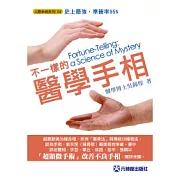 不一樣的醫學手相