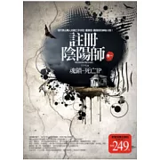 註冊陰陽師 卷一(1.2集合售版)