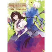 創世記典Online 1 王者初臨．不可說的黑歷史！